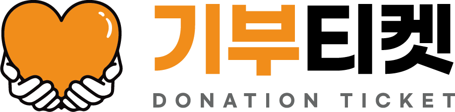 기부티켓 로고